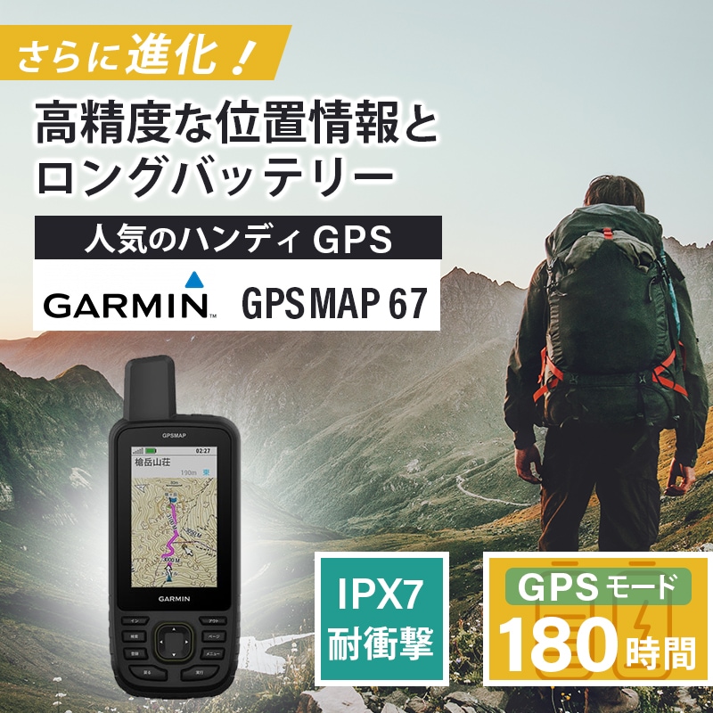 GARMIN ガーミン GPSMAP 67