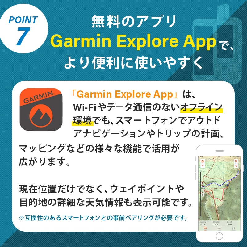 GARMIN ガーミン GPSMAP 67は無料のアプリでより便利で使いやすくなりました