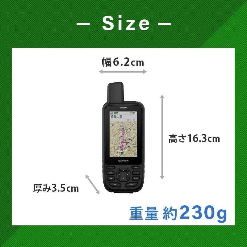 GARMIN ガーミン GPSMAP 67のサイズ