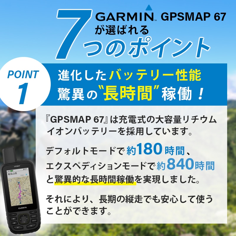 GARMIN ガーミン GPSMAP 67の驚異の長時間稼働！