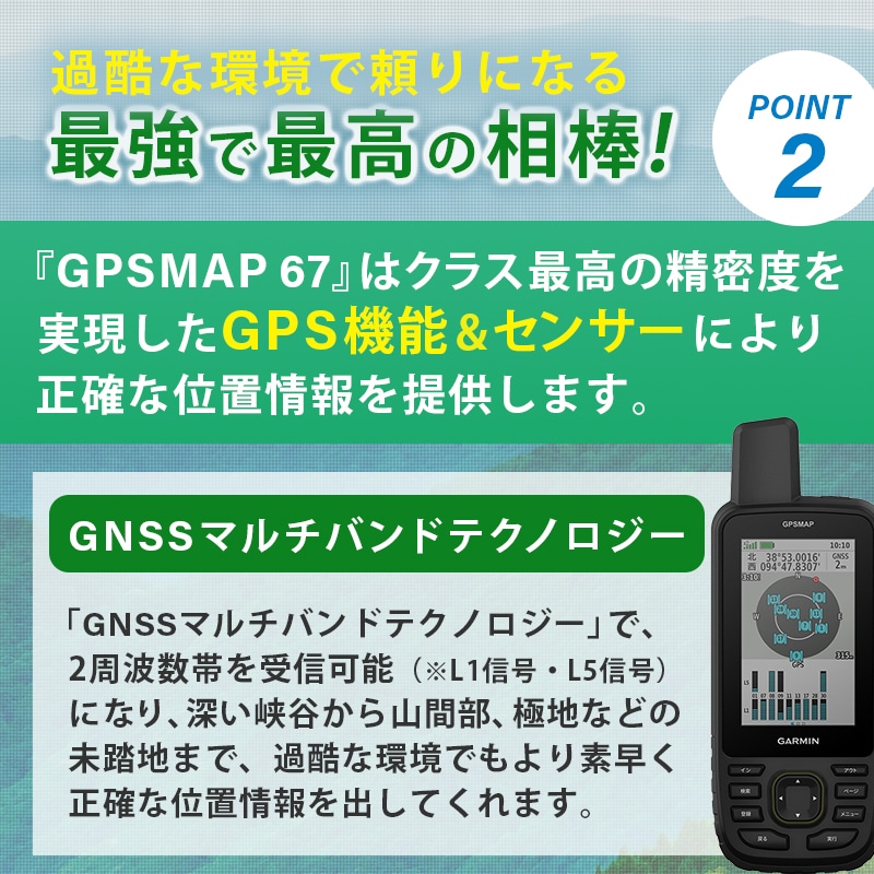 GARMIN ガーミン GPSMAP 67は過酷な環境で頼りになる最高の相棒です。