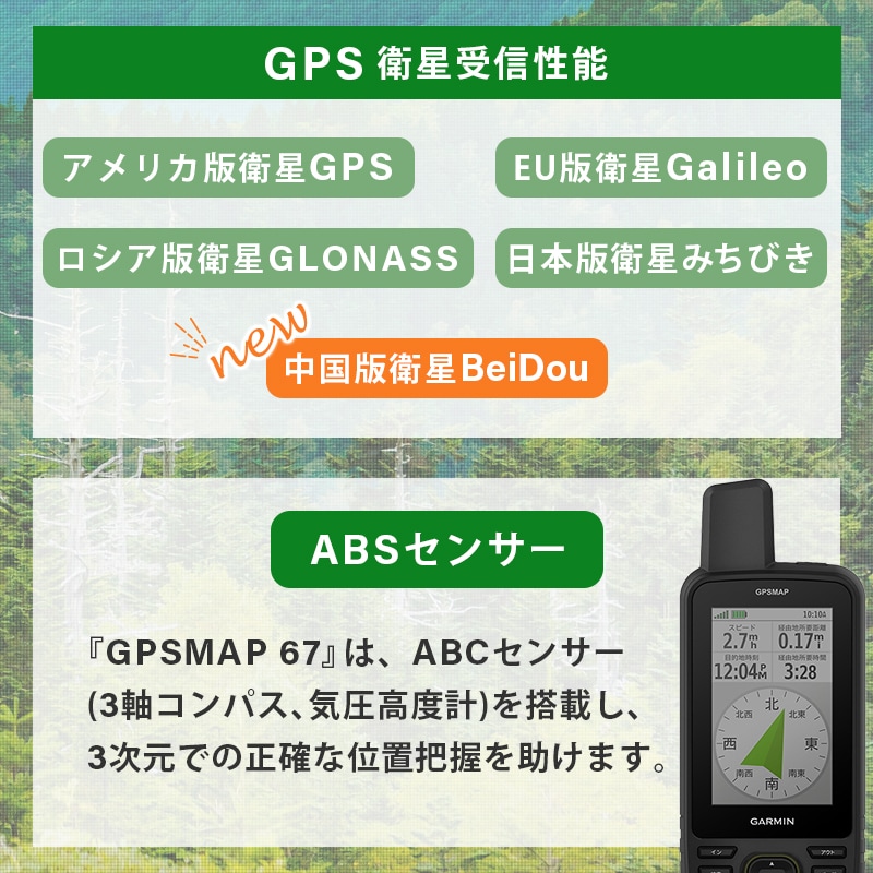 GARMIN ガーミン GPSMAP 67の優れたGPS受信性能