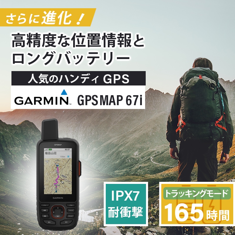 GARMIN ガーミン GPSMAP 67i