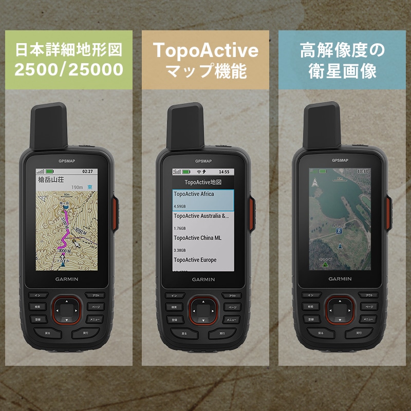 GARMIN ガーミン GPSMAP 67iは海外登山時にも活躍します。