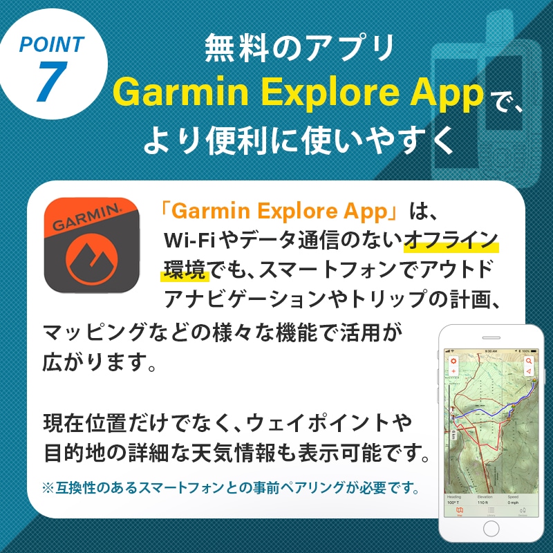 GARMIN ガーミン GPSMAP 67iは無料のアプリでより便利に使いやすく