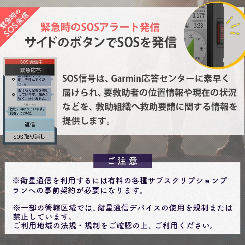 GARMIN ガーミン GPSMAP 67iのinReach機能は緊急時のSOSにも役立ちます