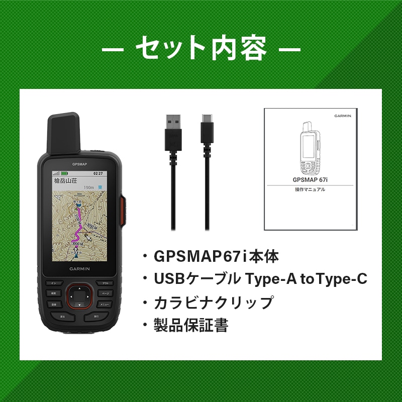 GARMIN ガーミン GPSMAP 67iの内容