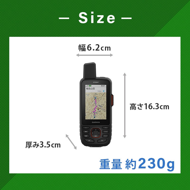 GARMIN ガーミン GPSMAP 67iのサイズ