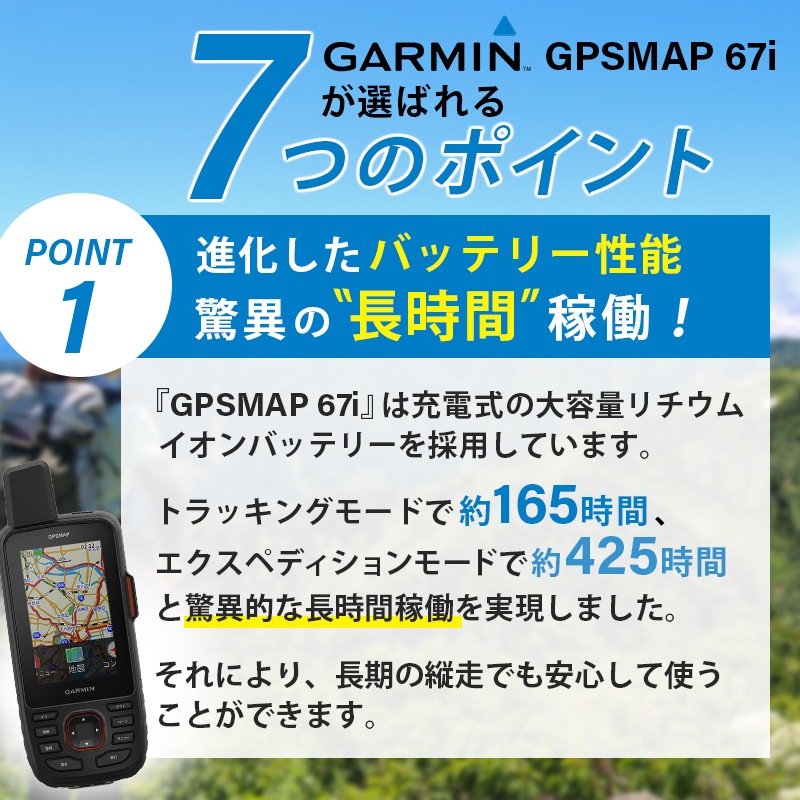 GARMIN ガーミン GPSMAP 67iの驚異の長時間稼働！