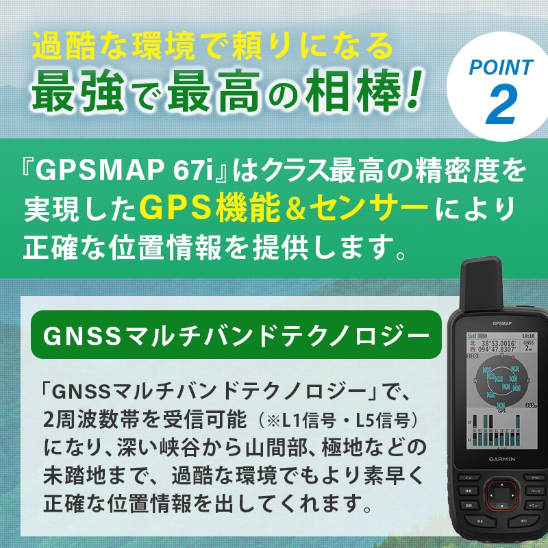 GARMIN ガーミン GPSMAP 67iは過酷な環境で頼りになる最高の相棒です。