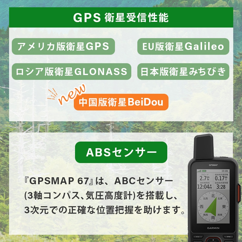 GARMIN ガーミン GPSMAP 67iの優れたGPS受信性能