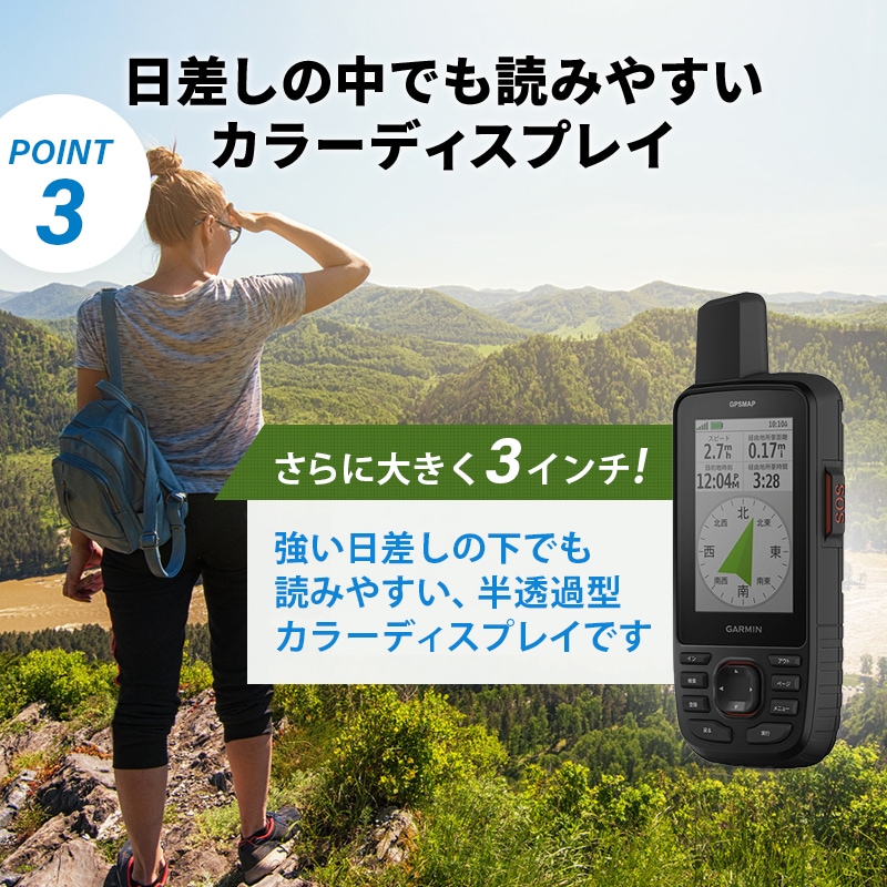 GARMIN ガーミン GPSMAP 67iはさらに大きく３インチのカラーディスプレイです。