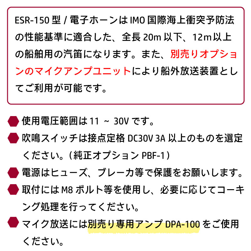 伊吹工業 電子ホーン 第4種汽笛 ESR-150