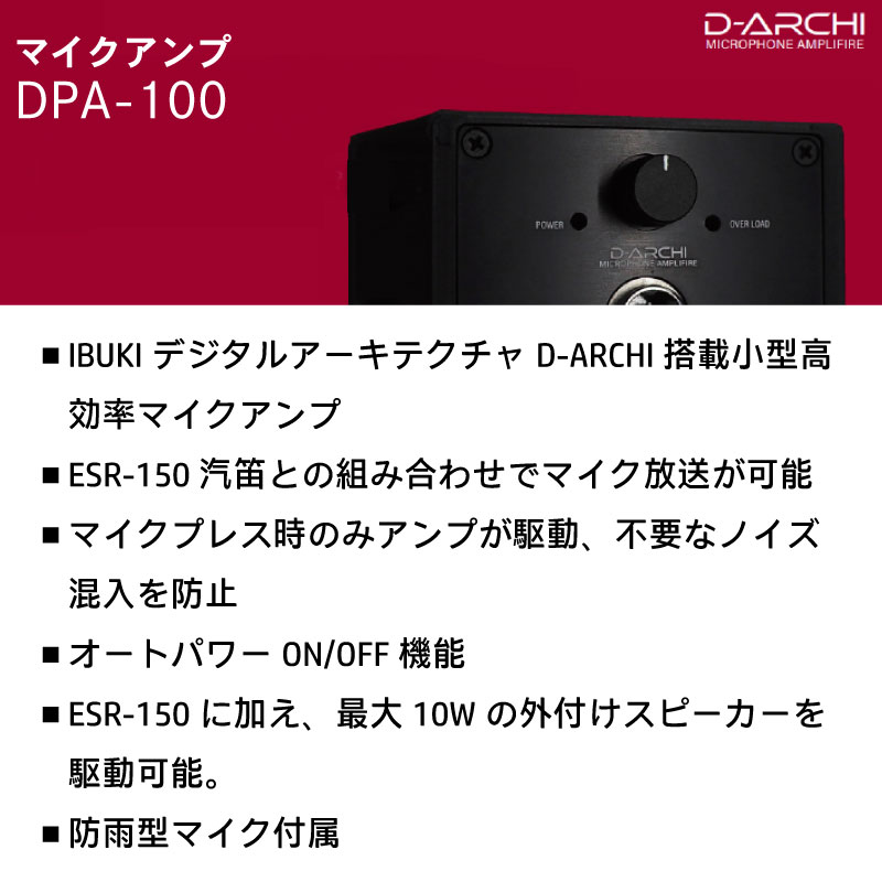 伊吹工業 マイクアンプ DPA-100