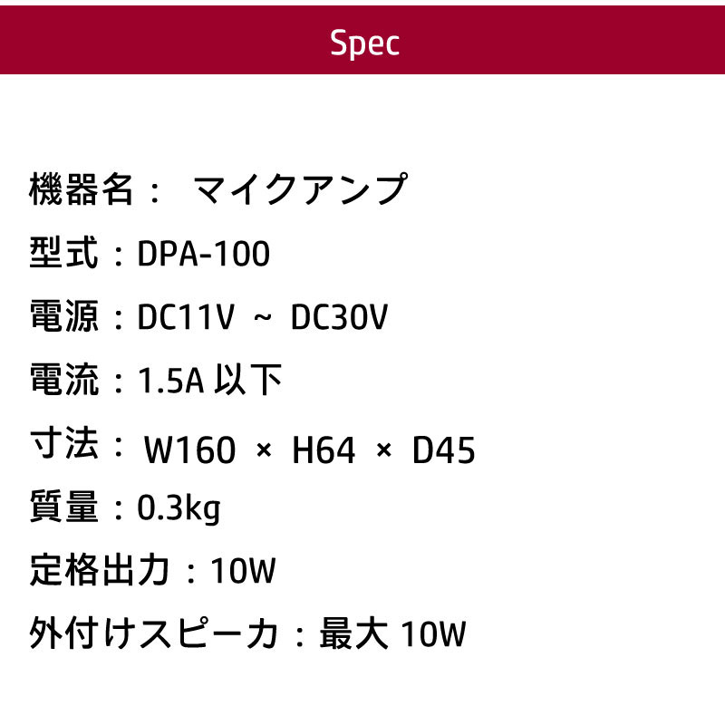 伊吹工業 マイクアンプ DPA-100