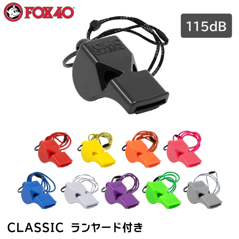 FOX40 CLASSIC クラッシック ランヤード付き