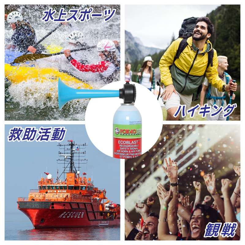 水上スポーツ、Hiking、救助活動、観戦に