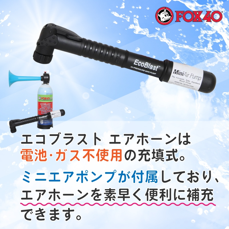 ミニエアポンプが付属