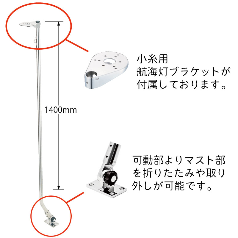 航海灯　ブラケット