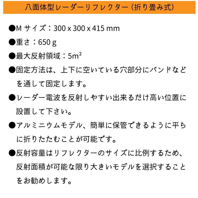 プラスチモ PLASTIMO レーダーリフレクター Mサイズ