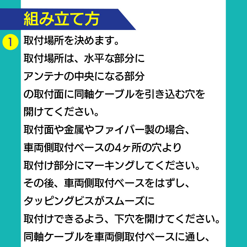 組み立て方詳細