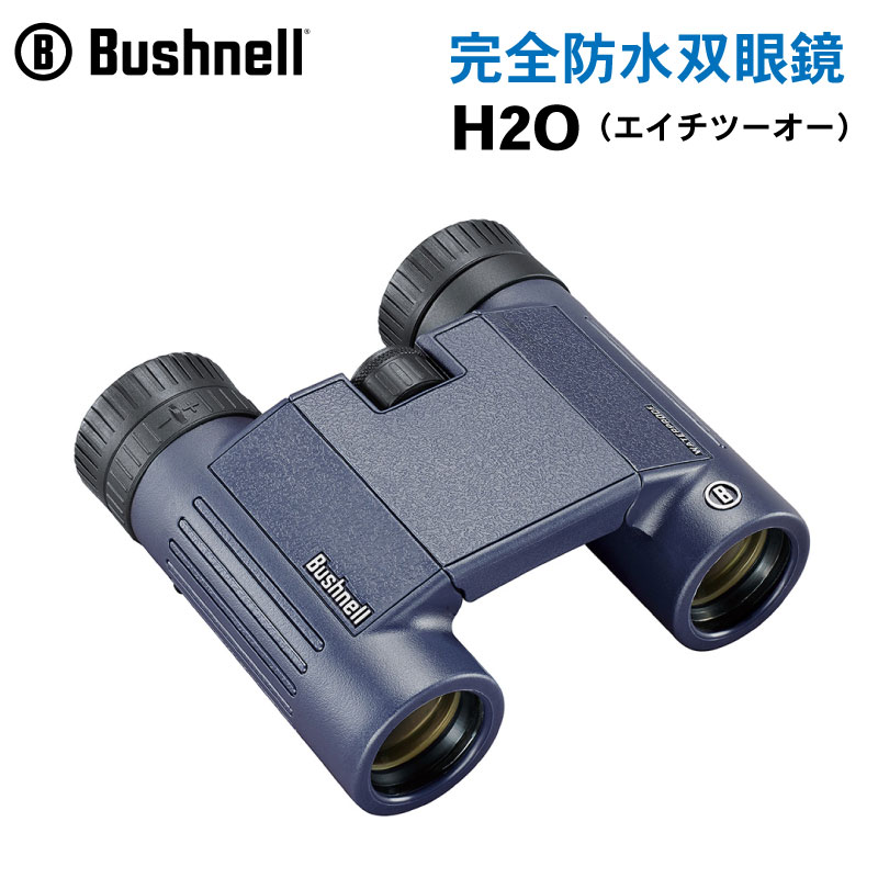 Bushnell ブッシュネル 完全防水双眼鏡 H2O