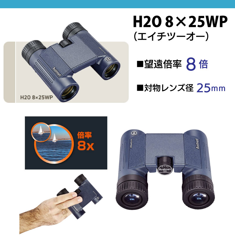 Bushnell ブッシュネル 完全防水双眼鏡 H2O