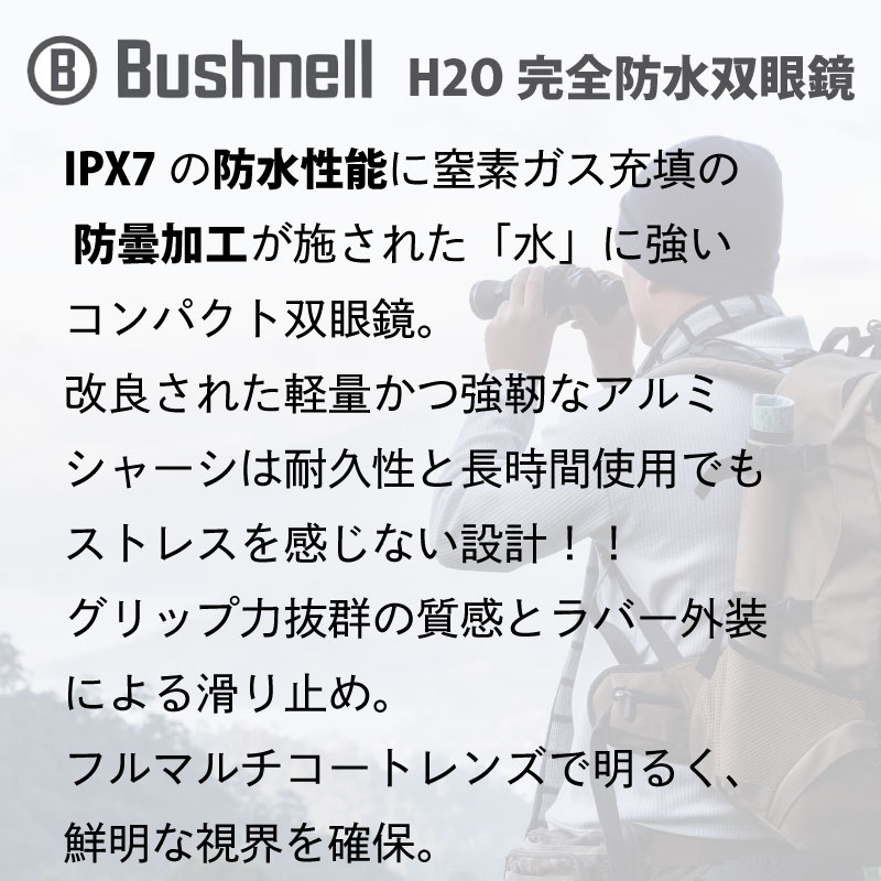 Bushnell ブッシュネル 完全防水双眼鏡 H2O