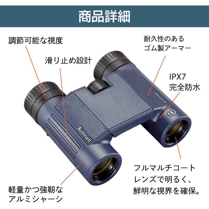 Bushnell ブッシュネル 完全防水双眼鏡 H2O