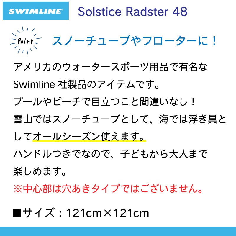Swimline Solstice Tubester 39インチ スノーチューブ(小) 100cm