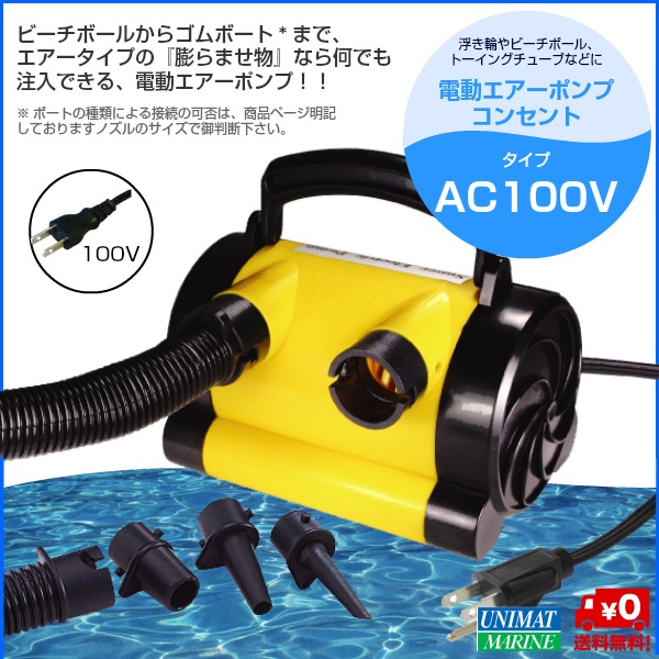 電動 エアーポンプ コンセント式 MP139I AC100V 用