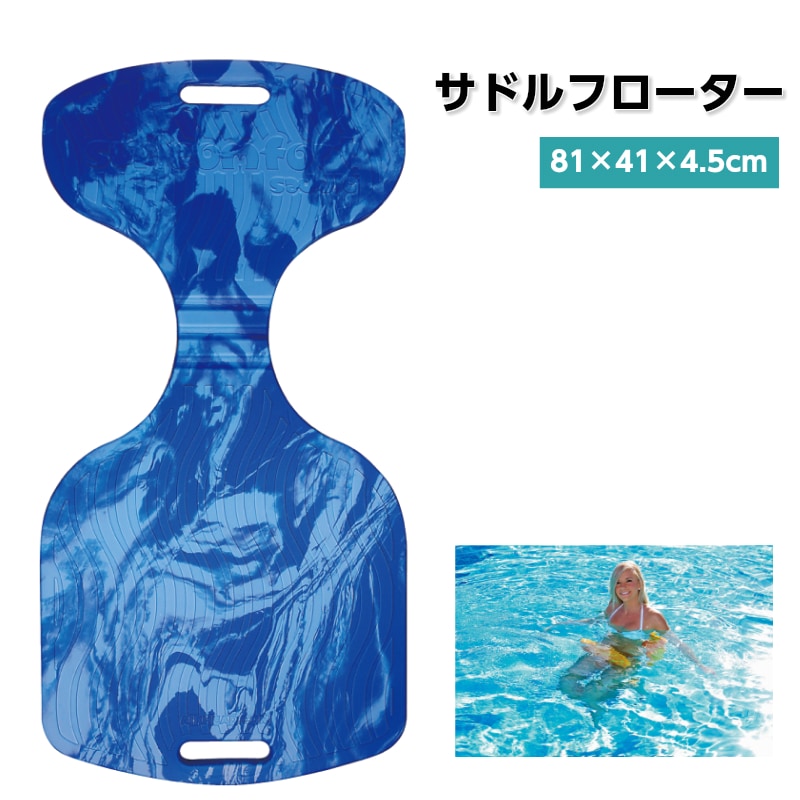AIRHEAD エアヘッド サドルフローター ブルー 81x41x4.5cm