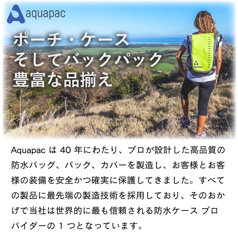 AQUAPAC ポーチ・ケースそしてバックパック 豊富な品揃え