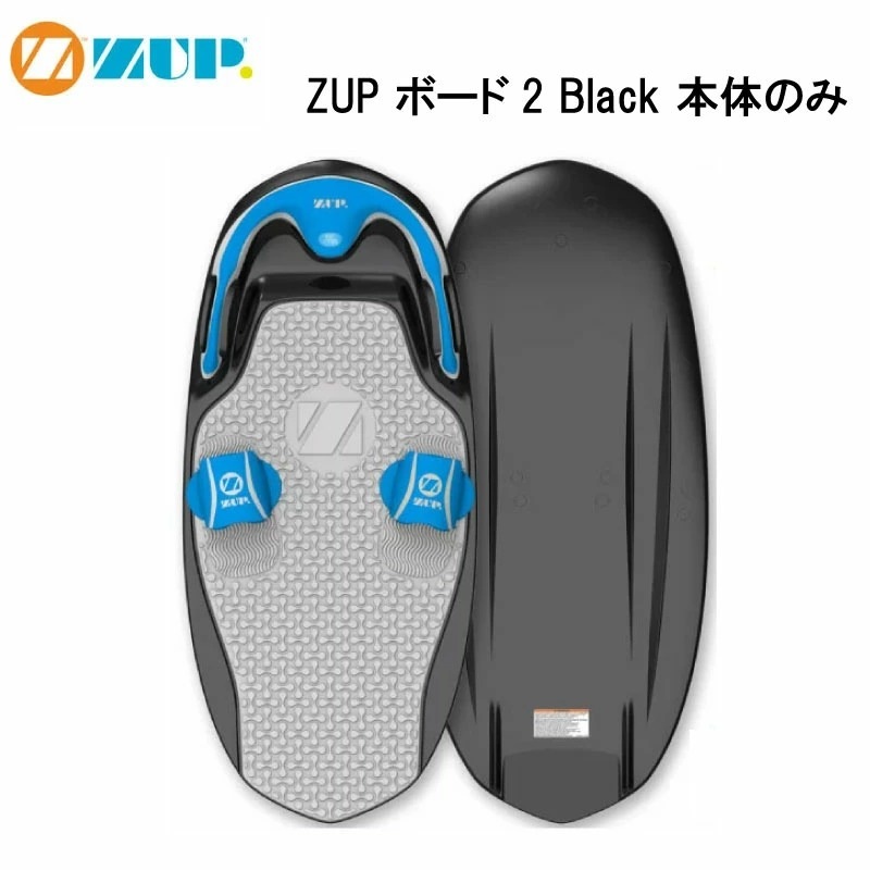 ZUP ザップボード2 ウェイクボード ブラック