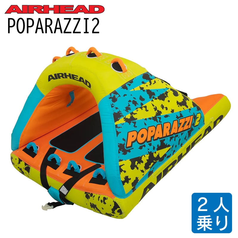 トーイングチューブ AIRHEAD POPARAZZI2 2人用