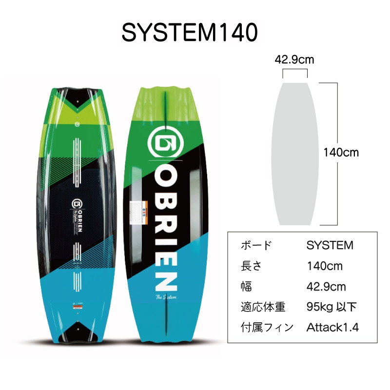 OBRIEN オブライエン SYSTEM140 ウェイク 3点セット ウェークボード