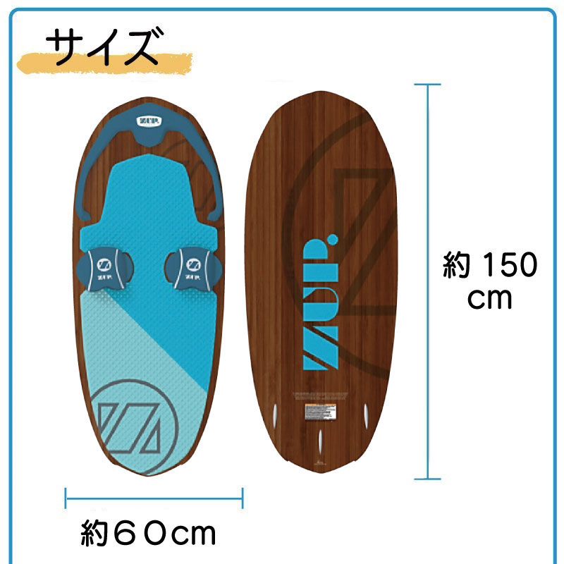 zupボードとは初心者でも楽しめるトーイングボードです