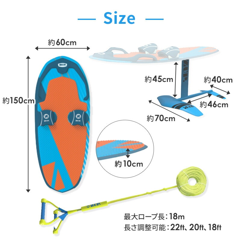 ZUP ザップ DoMore + Foil ボード ロープセットのサイズ詳細