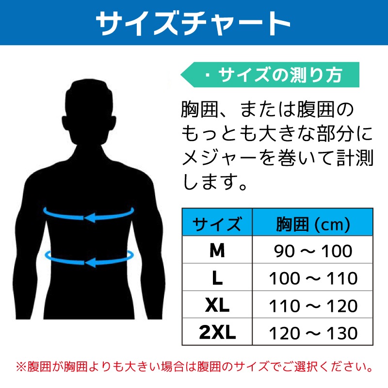 サイズチャート
