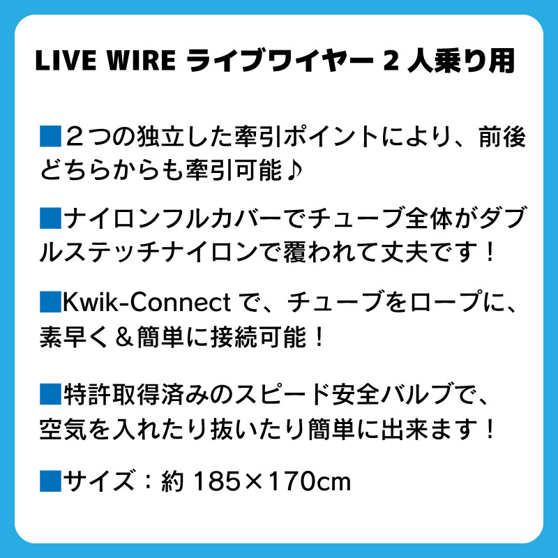 AIRHEAD エアヘッド LIVE WIRE ライブワイヤー 2人乗り