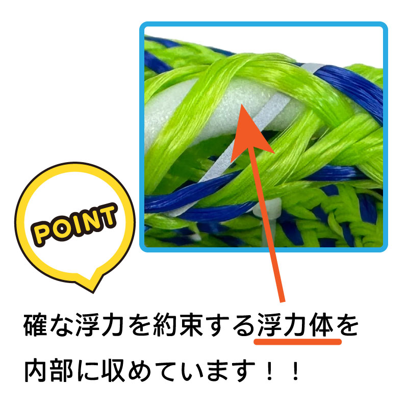 確かな浮力を約束する浮力体を内部に秘めています