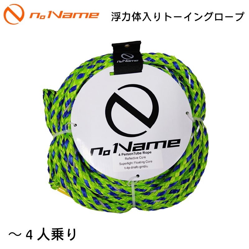 浮力体入りトーイングロープ～4人用
n。Name ノーネーム