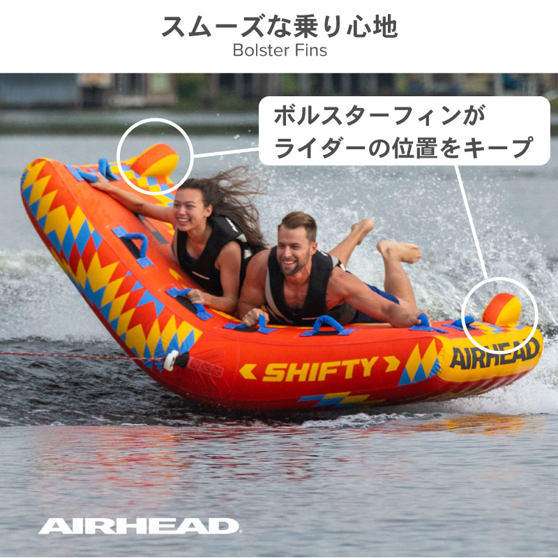 ユニマットマリン｜２人乗り通販】AIRHEAD エアヘッド SHIFTY V-FLAME 2人用 AHFV-02 TOWABLE TUBE 2人乗り用  トーイングチューブ 牽引 ウォータートイ