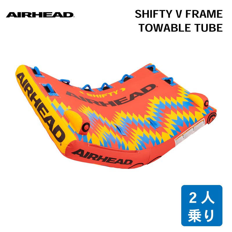 AIRHEAD エアヘッド SHIFTY V-FLAME 2人用 AHFV-02