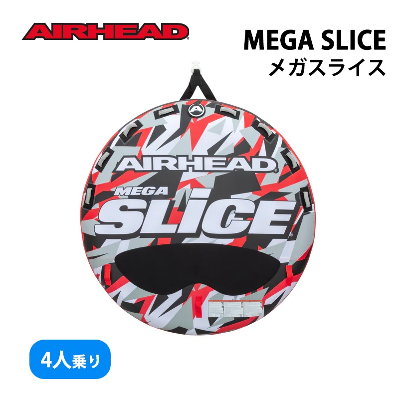 MEGASLICE メガスライス 4人乗り