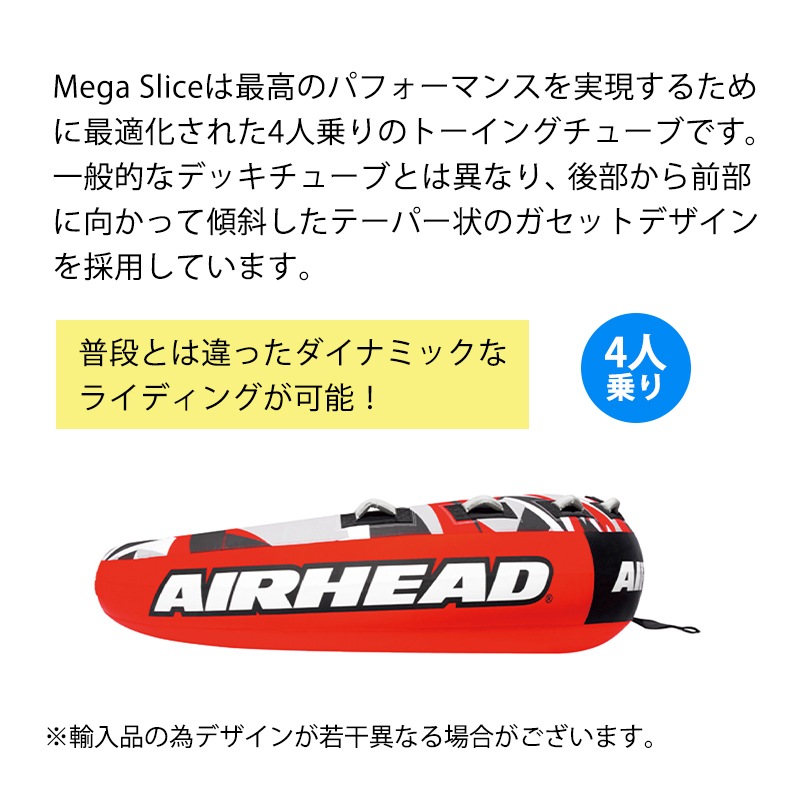 MEGASLICE メガスライス 4人乗り