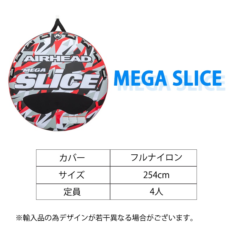 MEGASLICE メガスライス 4人乗り