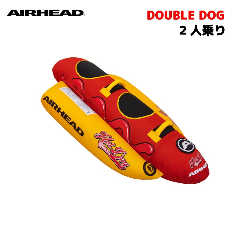 AIRHEAD トーイングチューブ ダブルドッグ トリプルドッグ ジャンボドッグ