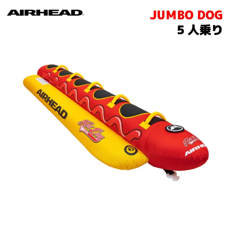 AIRHEAD トーイングチューブ ダブルドッグ トリプルドッグ ジャンボドッグ