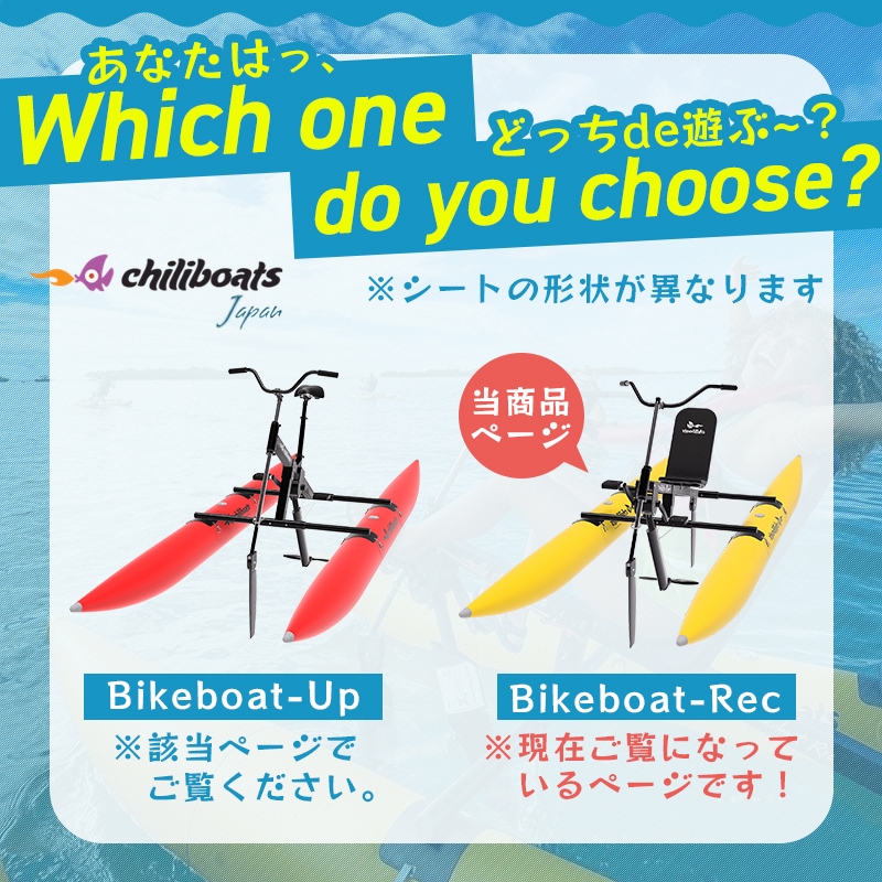  chiliboats ウォーターバイク Bikeboat-Rec 黄色